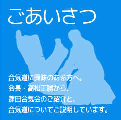 ごあいさつ
