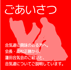 ごあいさつ