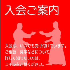 入会ご案内