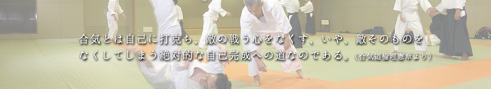 蓮田合気会