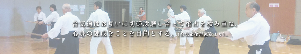 蓮田合気会